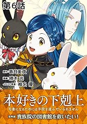 Amazon.co.jp: 【単話版】本好きの下剋上～司書になるためには手段を